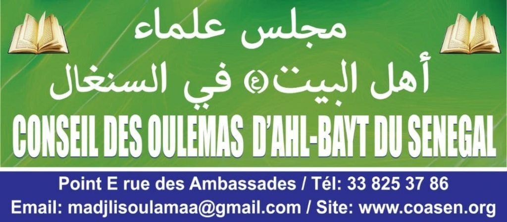 Conseil des Oulémas d'Ahl-Bayt as du Sénégal